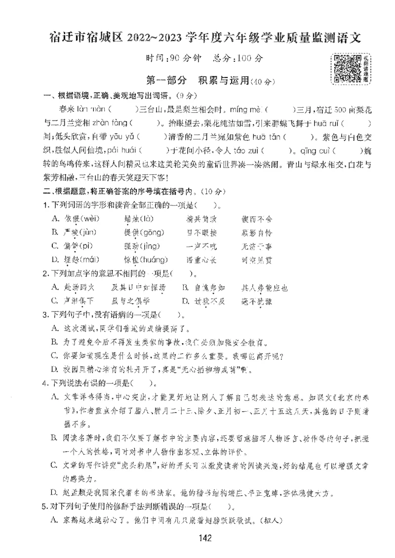 备考2024-江苏省小学语文毕业试卷精选（春雨）_2024年人教版小学数学一二三四五六年级上册下册期中期末试a0747_小学全科《同步练习+精品试卷》打包下载（1-6年级单元月考期中期末试卷）