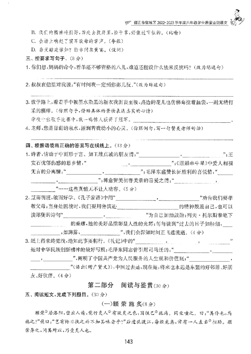 备考2024-江苏省小学语文毕业试卷精选（春雨）_2024年人教版小学数学一二三四五六年级上册下册期中期末试a0747_小学全科《同步练习+精品试卷》打包下载（1-6年级单元月考期中期末试卷）