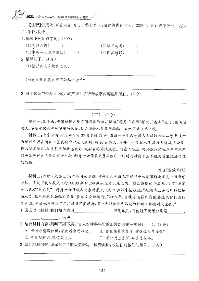 备考2024-江苏省小学语文毕业试卷精选（春雨）_2024年人教版小学数学一二三四五六年级上册下册期中期末试a0747_小学全科《同步练习+精品试卷》打包下载（1-6年级单元月考期中期末试卷）