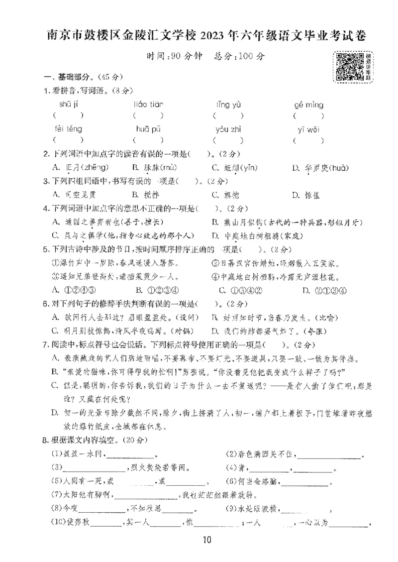 备考2024-江苏省小学语文毕业试卷精选（春雨）_2024年人教版小学数学一二三四五六年级上册下册期中期末试a0747_小学全科《同步练习+精品试卷》打包下载（1-6年级单元月考期中期末试卷）