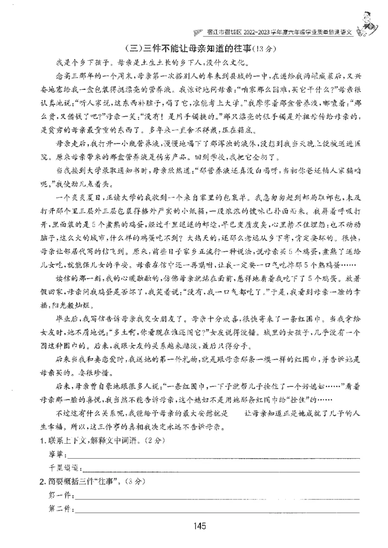 备考2024-江苏省小学语文毕业试卷精选（春雨）_2024年人教版小学数学一二三四五六年级上册下册期中期末试a0747_小学全科《同步练习+精品试卷》打包下载（1-6年级单元月考期中期末试卷）