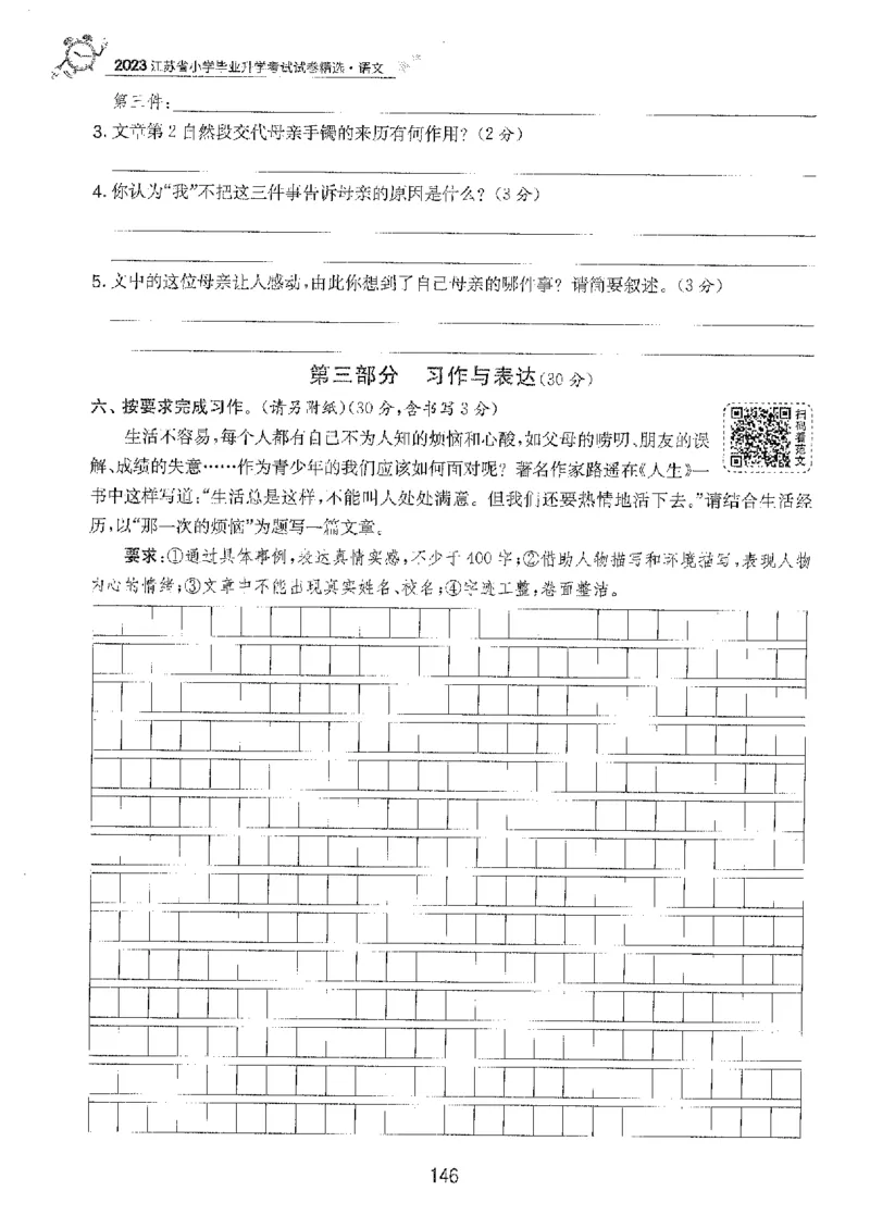 备考2024-江苏省小学语文毕业试卷精选（春雨）_2024年人教版小学数学一二三四五六年级上册下册期中期末试a0747_小学全科《同步练习+精品试卷》打包下载（1-6年级单元月考期中期末试卷）