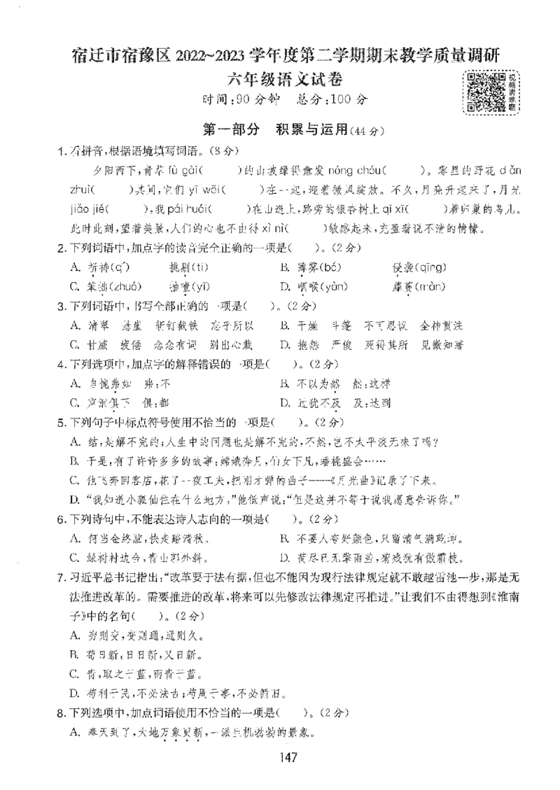 备考2024-江苏省小学语文毕业试卷精选（春雨）_2024年人教版小学数学一二三四五六年级上册下册期中期末试a0747_小学全科《同步练习+精品试卷》打包下载（1-6年级单元月考期中期末试卷）