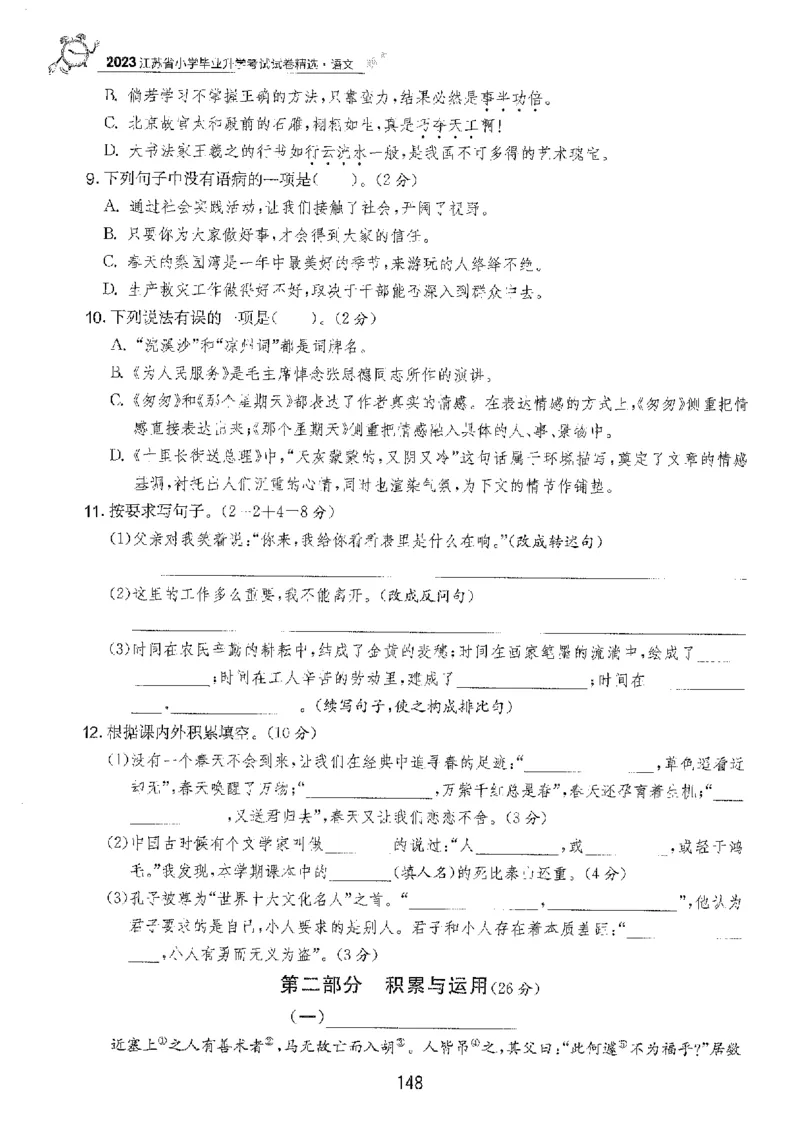 备考2024-江苏省小学语文毕业试卷精选（春雨）_2024年人教版小学数学一二三四五六年级上册下册期中期末试a0747_小学全科《同步练习+精品试卷》打包下载（1-6年级单元月考期中期末试卷）