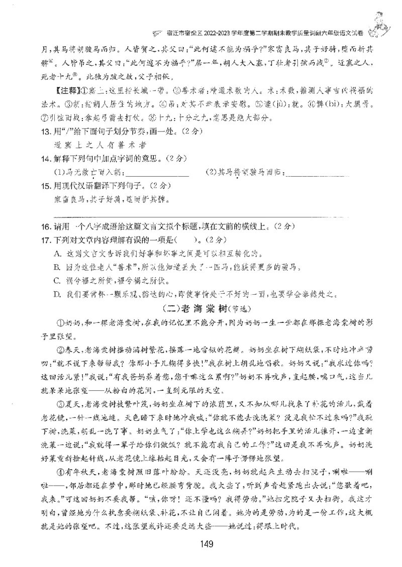 备考2024-江苏省小学语文毕业试卷精选（春雨）_2024年人教版小学数学一二三四五六年级上册下册期中期末试a0747_小学全科《同步练习+精品试卷》打包下载（1-6年级单元月考期中期末试卷）