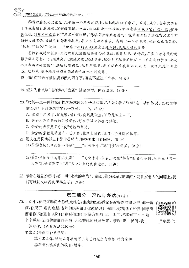 备考2024-江苏省小学语文毕业试卷精选（春雨）_2024年人教版小学数学一二三四五六年级上册下册期中期末试a0747_小学全科《同步练习+精品试卷》打包下载（1-6年级单元月考期中期末试卷）