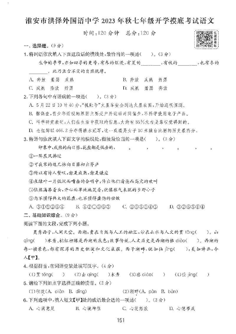 备考2024-江苏省小学语文毕业试卷精选（春雨）_2024年人教版小学数学一二三四五六年级上册下册期中期末试a0747_小学全科《同步练习+精品试卷》打包下载（1-6年级单元月考期中期末试卷）