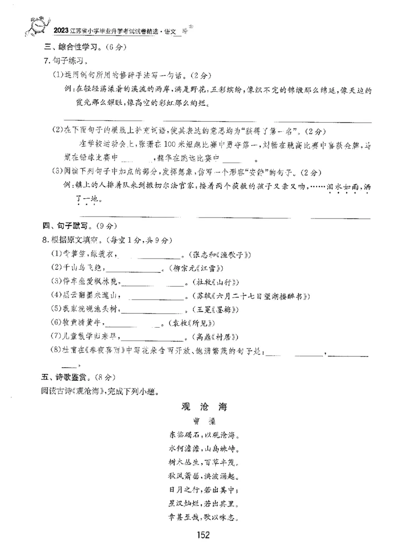 备考2024-江苏省小学语文毕业试卷精选（春雨）_2024年人教版小学数学一二三四五六年级上册下册期中期末试a0747_小学全科《同步练习+精品试卷》打包下载（1-6年级单元月考期中期末试卷）