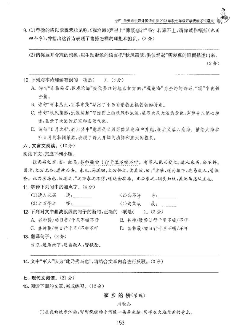 备考2024-江苏省小学语文毕业试卷精选（春雨）_2024年人教版小学数学一二三四五六年级上册下册期中期末试a0747_小学全科《同步练习+精品试卷》打包下载（1-6年级单元月考期中期末试卷）