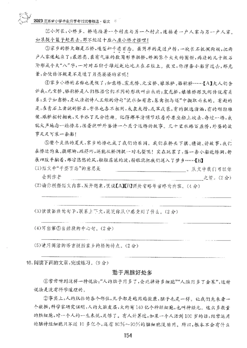 备考2024-江苏省小学语文毕业试卷精选（春雨）_2024年人教版小学数学一二三四五六年级上册下册期中期末试a0747_小学全科《同步练习+精品试卷》打包下载（1-6年级单元月考期中期末试卷）