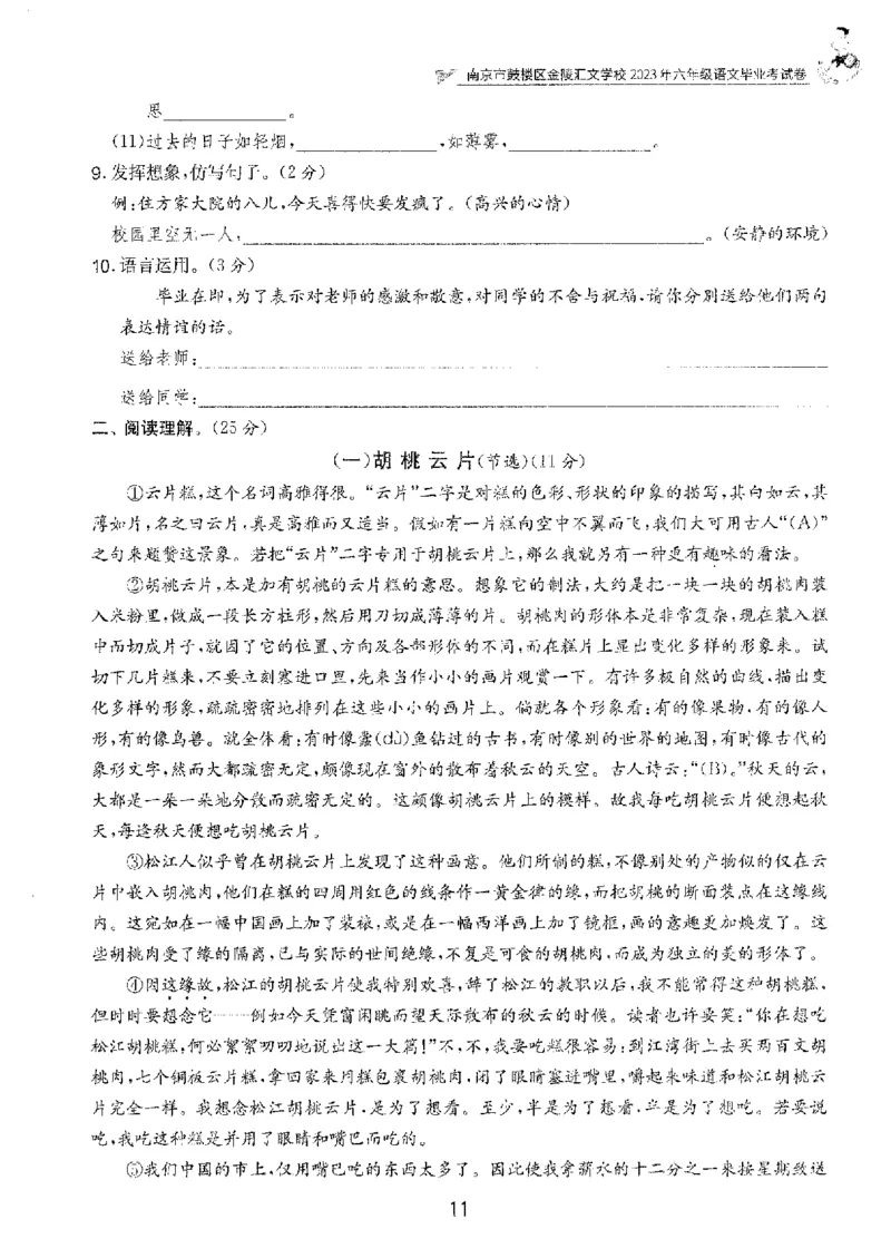 备考2024-江苏省小学语文毕业试卷精选（春雨）_2024年人教版小学数学一二三四五六年级上册下册期中期末试a0747_小学全科《同步练习+精品试卷》打包下载（1-6年级单元月考期中期末试卷）