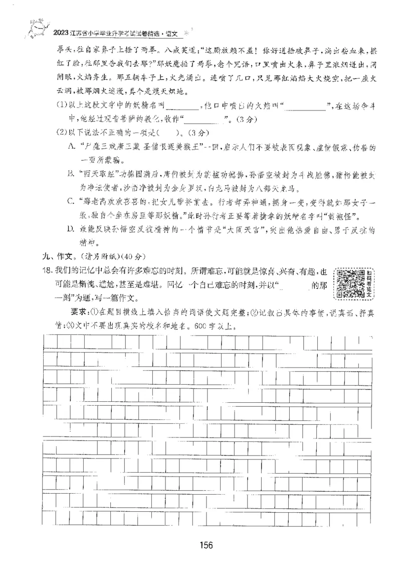 备考2024-江苏省小学语文毕业试卷精选（春雨）_2024年人教版小学数学一二三四五六年级上册下册期中期末试a0747_小学全科《同步练习+精品试卷》打包下载（1-6年级单元月考期中期末试卷）