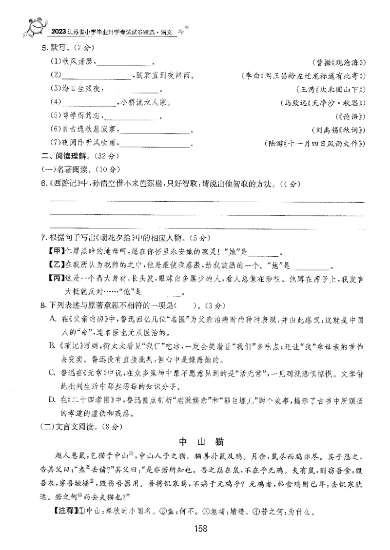 备考2024-江苏省小学语文毕业试卷精选（春雨）_2024年人教版小学数学一二三四五六年级上册下册期中期末试a0747_小学全科《同步练习+精品试卷》打包下载（1-6年级单元月考期中期末试卷）
