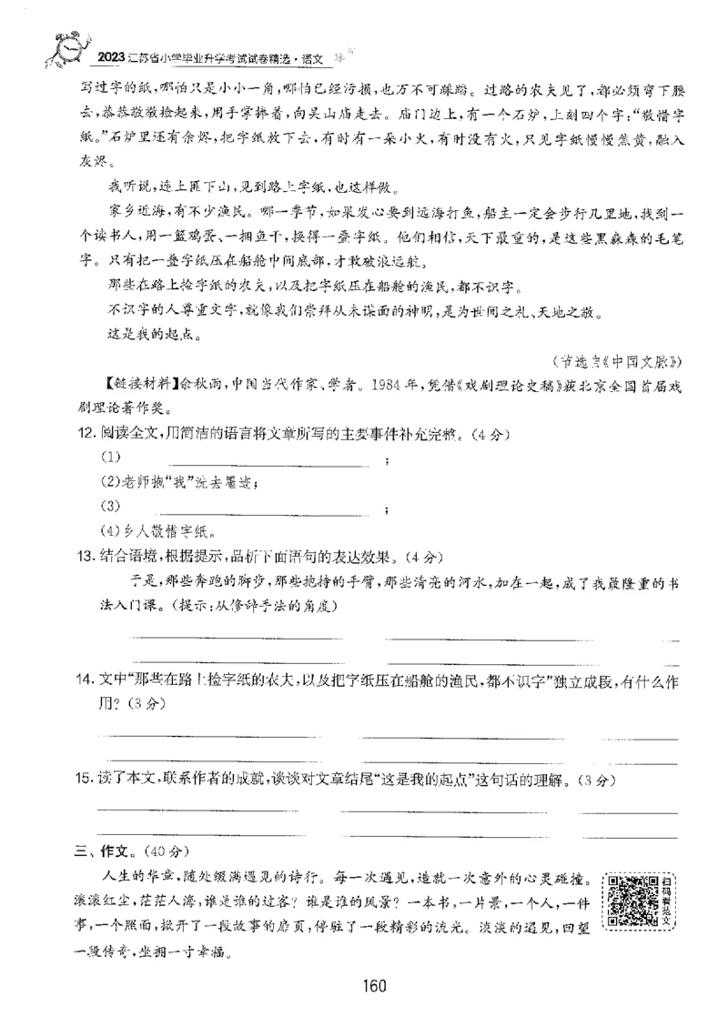 备考2024-江苏省小学语文毕业试卷精选（春雨）_2024年人教版小学数学一二三四五六年级上册下册期中期末试a0747_小学全科《同步练习+精品试卷》打包下载（1-6年级单元月考期中期末试卷）