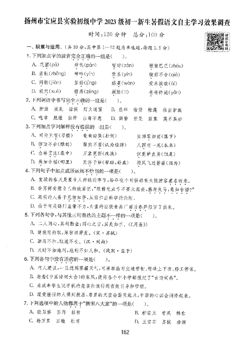 备考2024-江苏省小学语文毕业试卷精选（春雨）_2024年人教版小学数学一二三四五六年级上册下册期中期末试a0747_小学全科《同步练习+精品试卷》打包下载（1-6年级单元月考期中期末试卷）