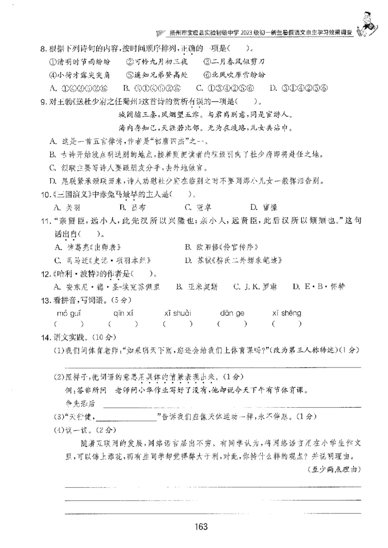备考2024-江苏省小学语文毕业试卷精选（春雨）_2024年人教版小学数学一二三四五六年级上册下册期中期末试a0747_小学全科《同步练习+精品试卷》打包下载（1-6年级单元月考期中期末试卷）