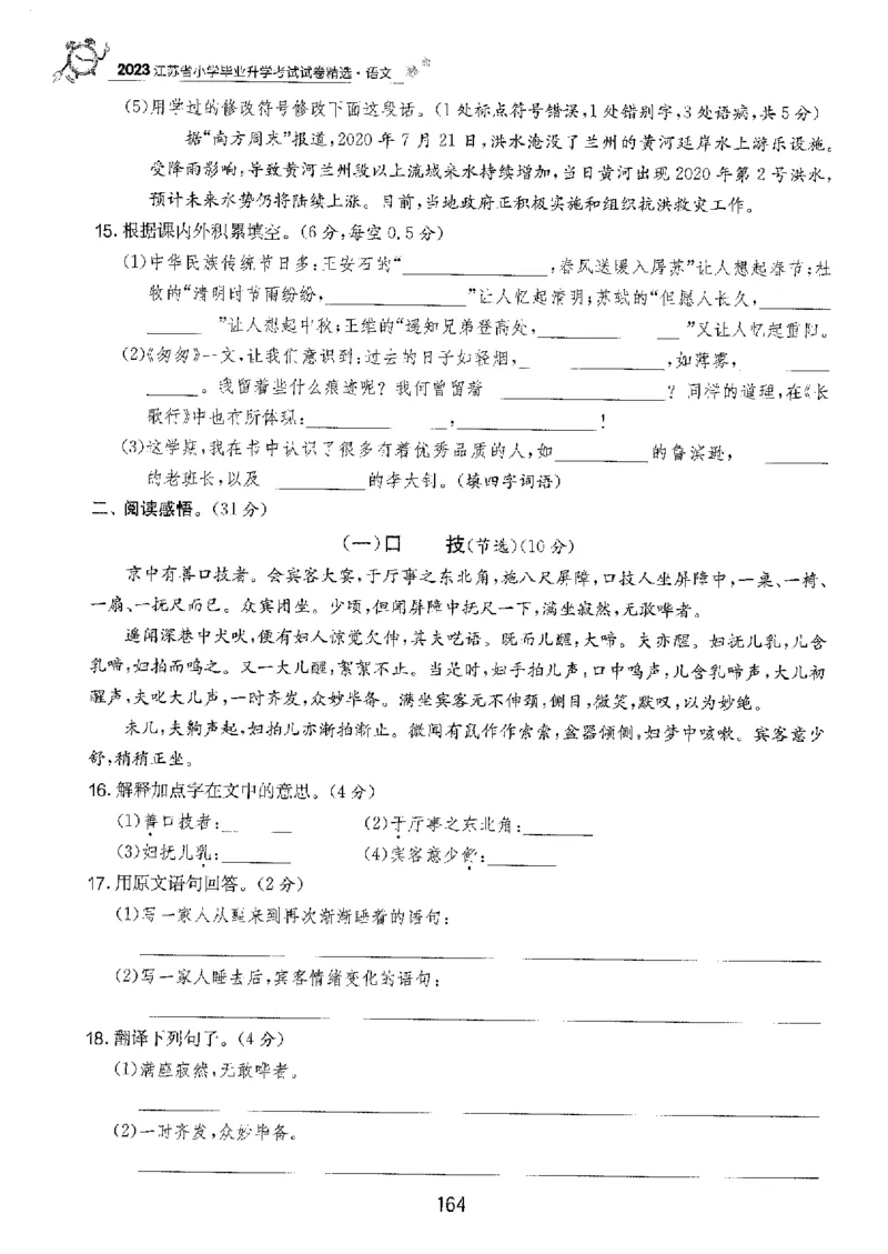 备考2024-江苏省小学语文毕业试卷精选（春雨）_2024年人教版小学数学一二三四五六年级上册下册期中期末试a0747_小学全科《同步练习+精品试卷》打包下载（1-6年级单元月考期中期末试卷）