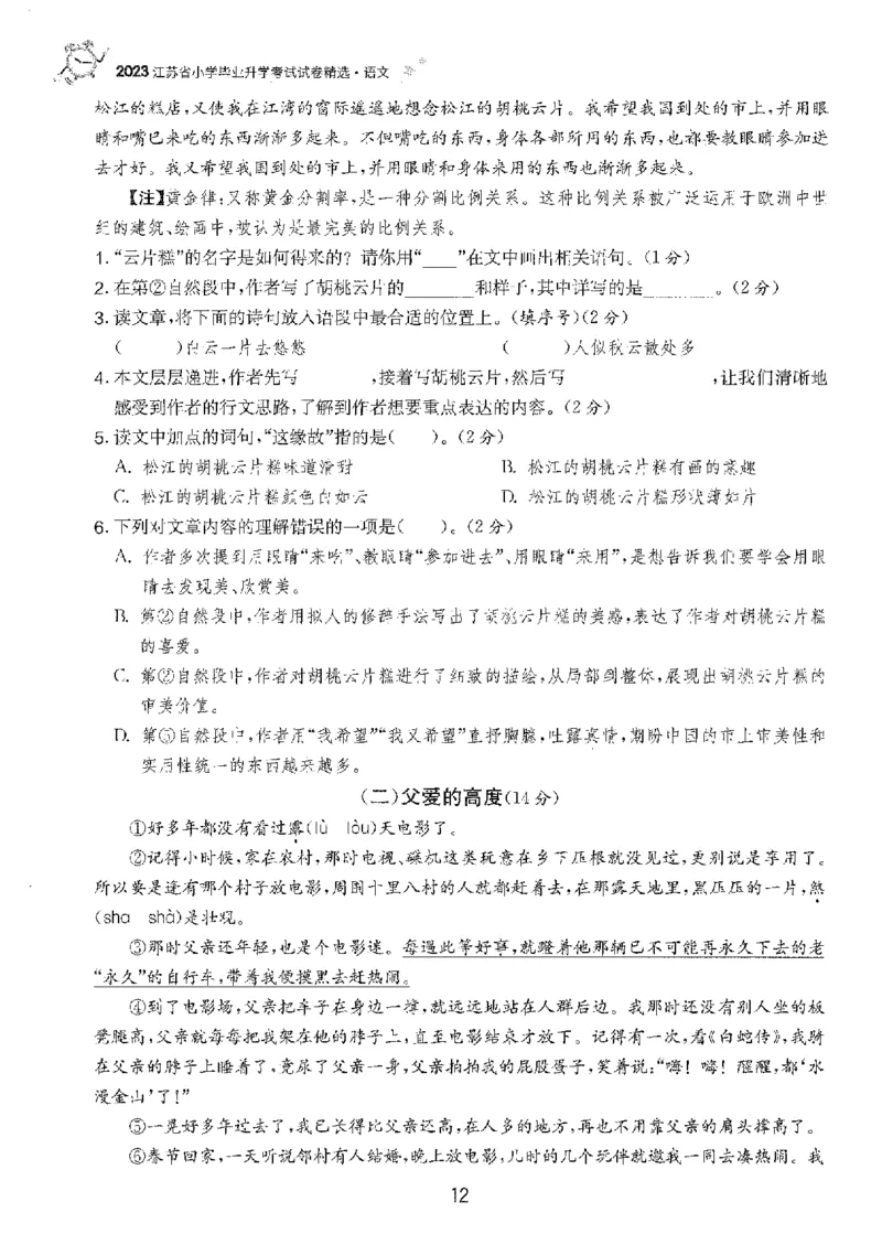 备考2024-江苏省小学语文毕业试卷精选（春雨）_2024年人教版小学数学一二三四五六年级上册下册期中期末试a0747_小学全科《同步练习+精品试卷》打包下载（1-6年级单元月考期中期末试卷）