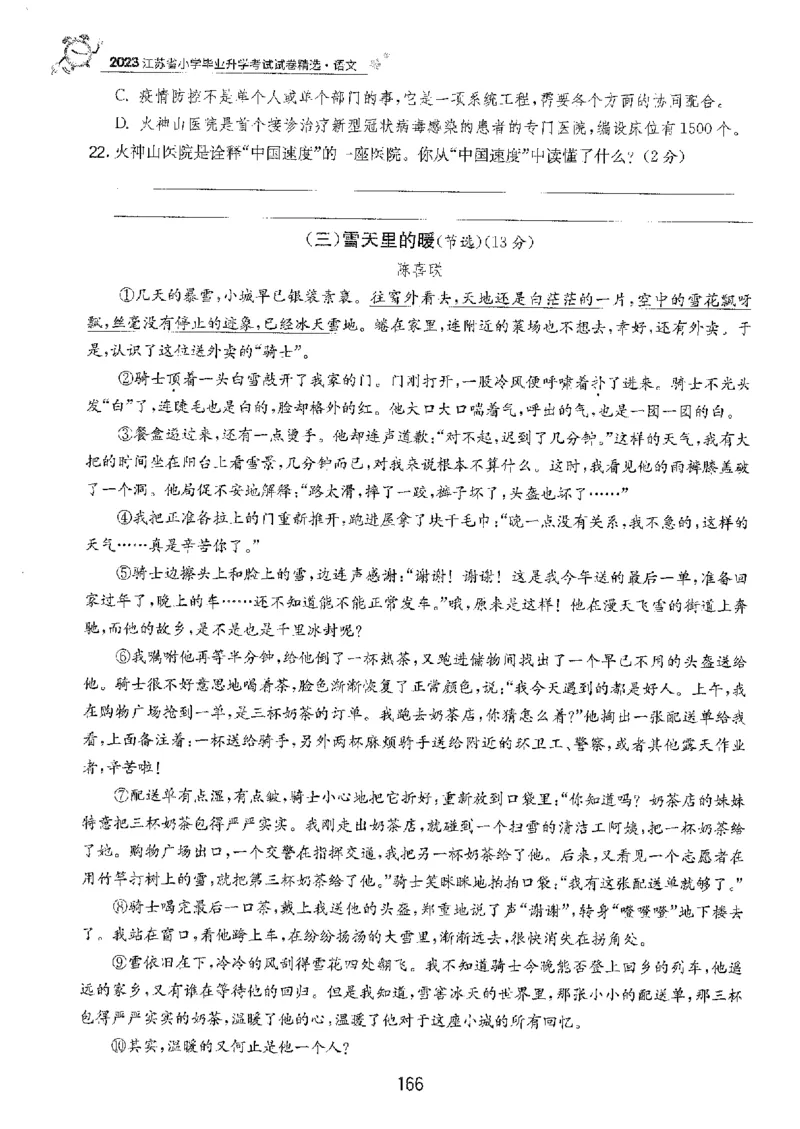 备考2024-江苏省小学语文毕业试卷精选（春雨）_2024年人教版小学数学一二三四五六年级上册下册期中期末试a0747_小学全科《同步练习+精品试卷》打包下载（1-6年级单元月考期中期末试卷）