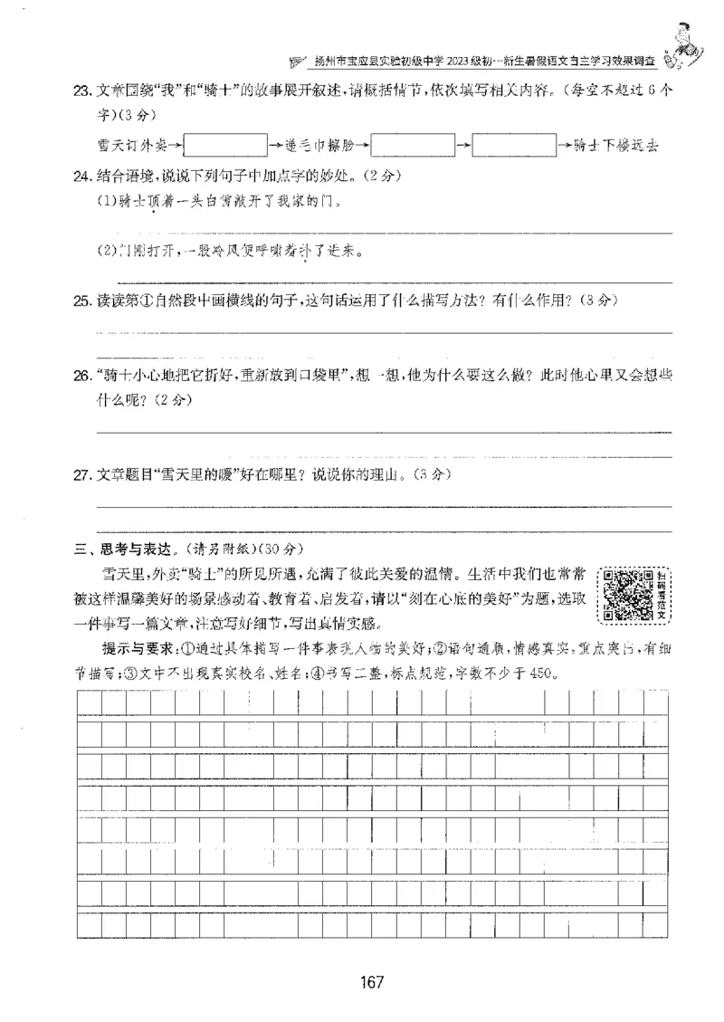 备考2024-江苏省小学语文毕业试卷精选（春雨）_2024年人教版小学数学一二三四五六年级上册下册期中期末试a0747_小学全科《同步练习+精品试卷》打包下载（1-6年级单元月考期中期末试卷）
