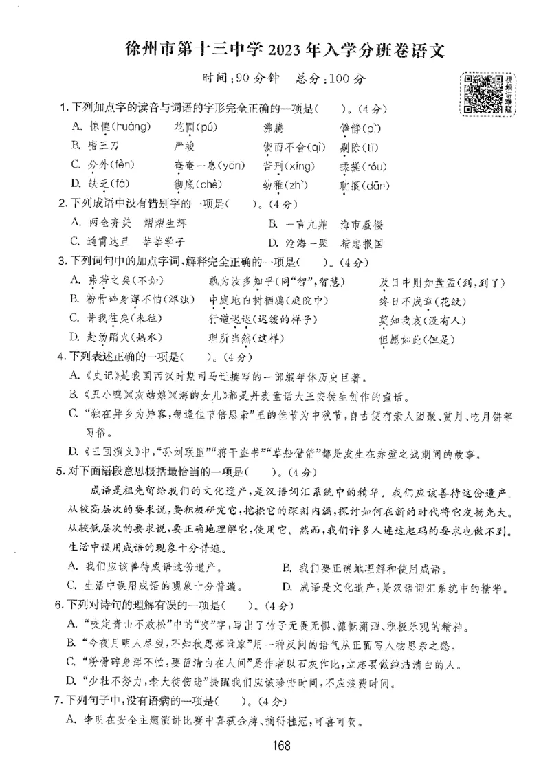 备考2024-江苏省小学语文毕业试卷精选（春雨）_2024年人教版小学数学一二三四五六年级上册下册期中期末试a0747_小学全科《同步练习+精品试卷》打包下载（1-6年级单元月考期中期末试卷）