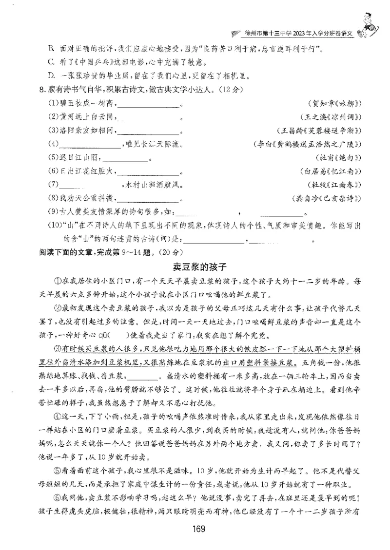 备考2024-江苏省小学语文毕业试卷精选（春雨）_2024年人教版小学数学一二三四五六年级上册下册期中期末试a0747_小学全科《同步练习+精品试卷》打包下载（1-6年级单元月考期中期末试卷）