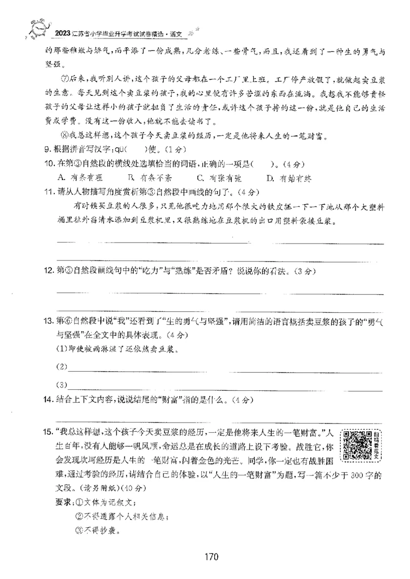备考2024-江苏省小学语文毕业试卷精选（春雨）_2024年人教版小学数学一二三四五六年级上册下册期中期末试a0747_小学全科《同步练习+精品试卷》打包下载（1-6年级单元月考期中期末试卷）
