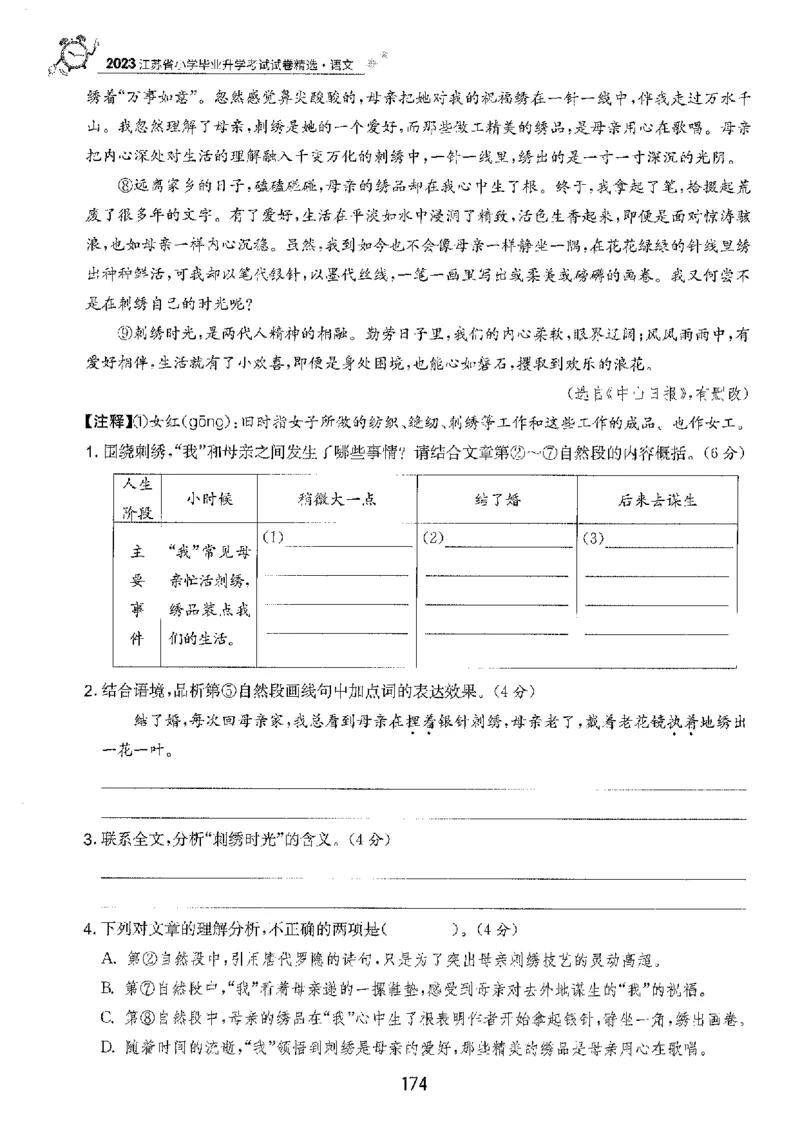 备考2024-江苏省小学语文毕业试卷精选（春雨）_2024年人教版小学数学一二三四五六年级上册下册期中期末试a0747_小学全科《同步练习+精品试卷》打包下载（1-6年级单元月考期中期末试卷）
