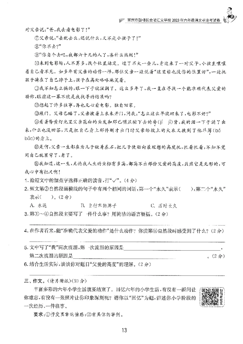 备考2024-江苏省小学语文毕业试卷精选（春雨）_2024年人教版小学数学一二三四五六年级上册下册期中期末试a0747_小学全科《同步练习+精品试卷》打包下载（1-6年级单元月考期中期末试卷）