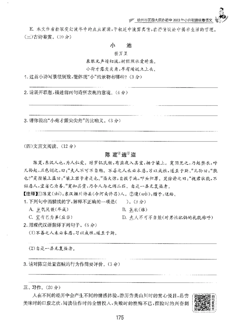 备考2024-江苏省小学语文毕业试卷精选（春雨）_2024年人教版小学数学一二三四五六年级上册下册期中期末试a0747_小学全科《同步练习+精品试卷》打包下载（1-6年级单元月考期中期末试卷）