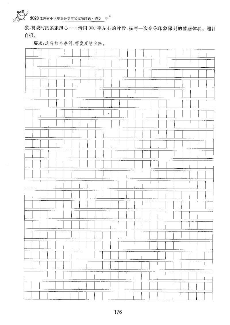 备考2024-江苏省小学语文毕业试卷精选（春雨）_2024年人教版小学数学一二三四五六年级上册下册期中期末试a0747_小学全科《同步练习+精品试卷》打包下载（1-6年级单元月考期中期末试卷）