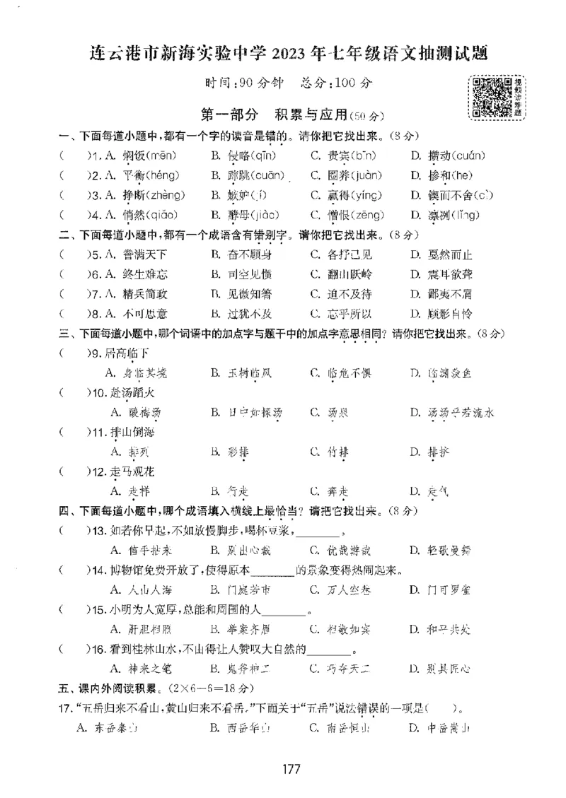 备考2024-江苏省小学语文毕业试卷精选（春雨）_2024年人教版小学数学一二三四五六年级上册下册期中期末试a0747_小学全科《同步练习+精品试卷》打包下载（1-6年级单元月考期中期末试卷）