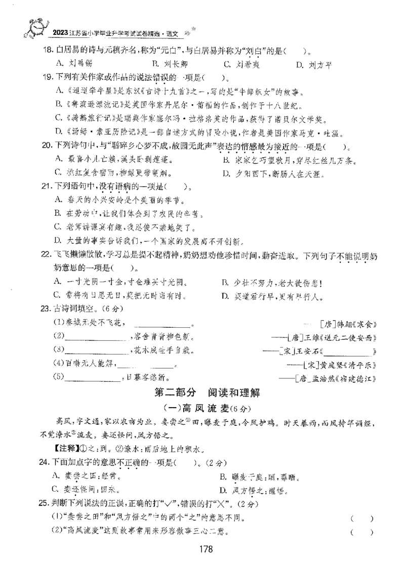 备考2024-江苏省小学语文毕业试卷精选（春雨）_2024年人教版小学数学一二三四五六年级上册下册期中期末试a0747_小学全科《同步练习+精品试卷》打包下载（1-6年级单元月考期中期末试卷）