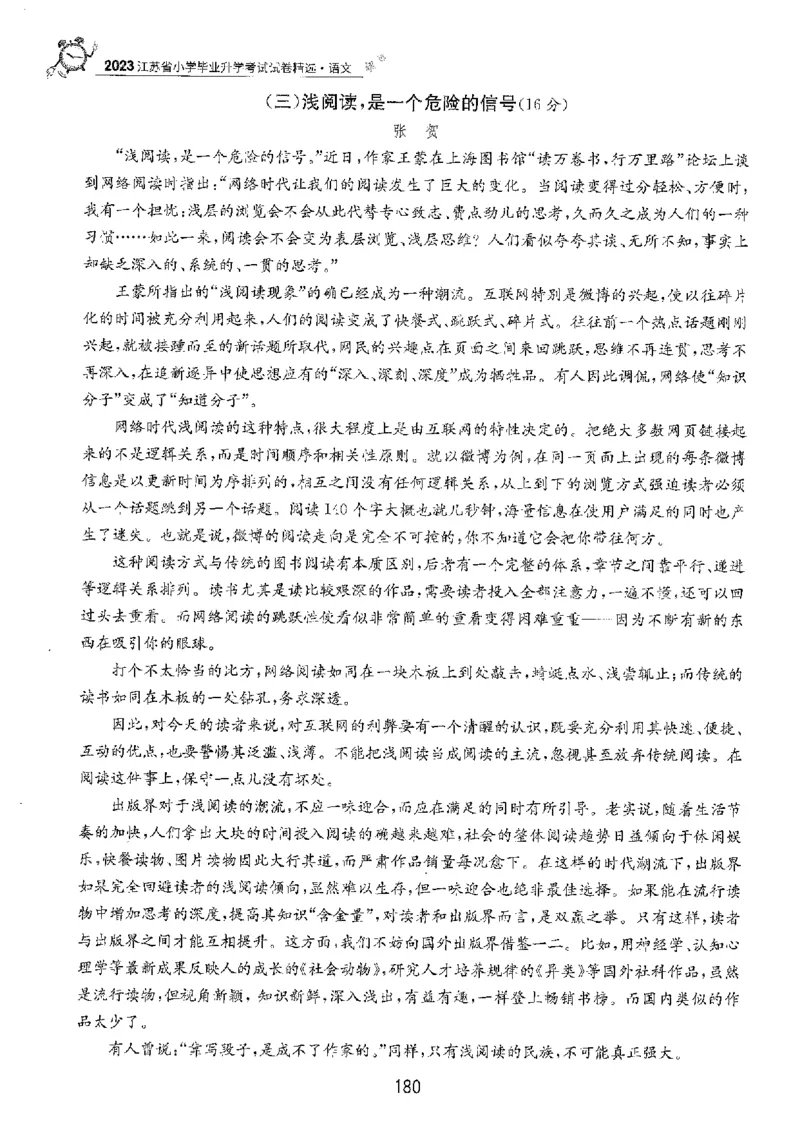 备考2024-江苏省小学语文毕业试卷精选（春雨）_2024年人教版小学数学一二三四五六年级上册下册期中期末试a0747_小学全科《同步练习+精品试卷》打包下载（1-6年级单元月考期中期末试卷）