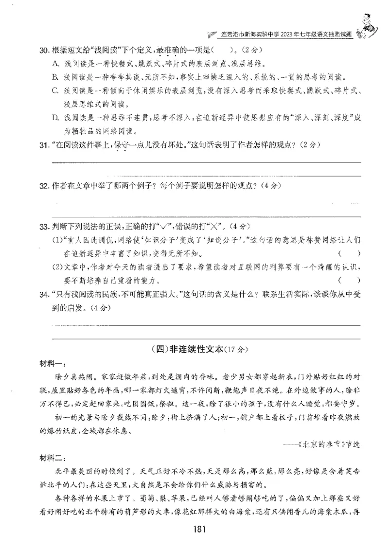 备考2024-江苏省小学语文毕业试卷精选（春雨）_2024年人教版小学数学一二三四五六年级上册下册期中期末试a0747_小学全科《同步练习+精品试卷》打包下载（1-6年级单元月考期中期末试卷）