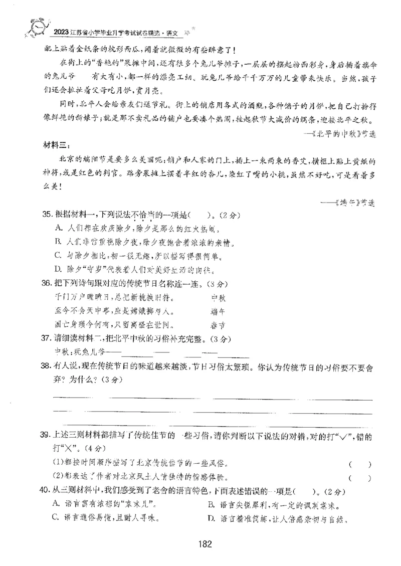 备考2024-江苏省小学语文毕业试卷精选（春雨）_2024年人教版小学数学一二三四五六年级上册下册期中期末试a0747_小学全科《同步练习+精品试卷》打包下载（1-6年级单元月考期中期末试卷）