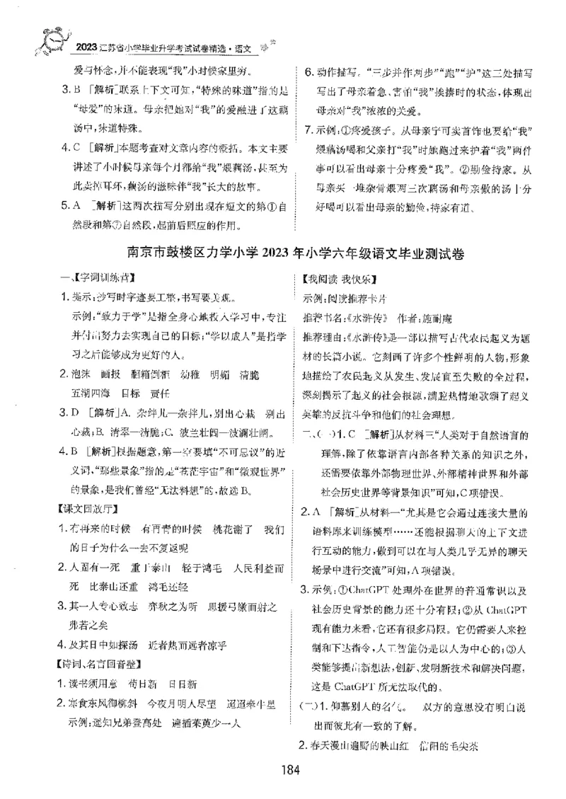 备考2024-江苏省小学语文毕业试卷精选（春雨）_2024年人教版小学数学一二三四五六年级上册下册期中期末试a0747_小学全科《同步练习+精品试卷》打包下载（1-6年级单元月考期中期末试卷）
