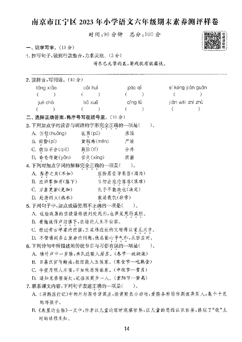 备考2024-江苏省小学语文毕业试卷精选（春雨）_2024年人教版小学数学一二三四五六年级上册下册期中期末试a0747_小学全科《同步练习+精品试卷》打包下载（1-6年级单元月考期中期末试卷）