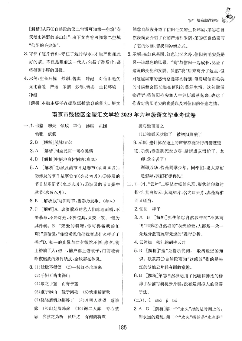 备考2024-江苏省小学语文毕业试卷精选（春雨）_2024年人教版小学数学一二三四五六年级上册下册期中期末试a0747_小学全科《同步练习+精品试卷》打包下载（1-6年级单元月考期中期末试卷）