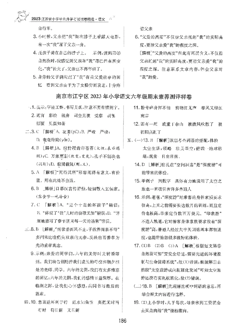 备考2024-江苏省小学语文毕业试卷精选（春雨）_2024年人教版小学数学一二三四五六年级上册下册期中期末试a0747_小学全科《同步练习+精品试卷》打包下载（1-6年级单元月考期中期末试卷）
