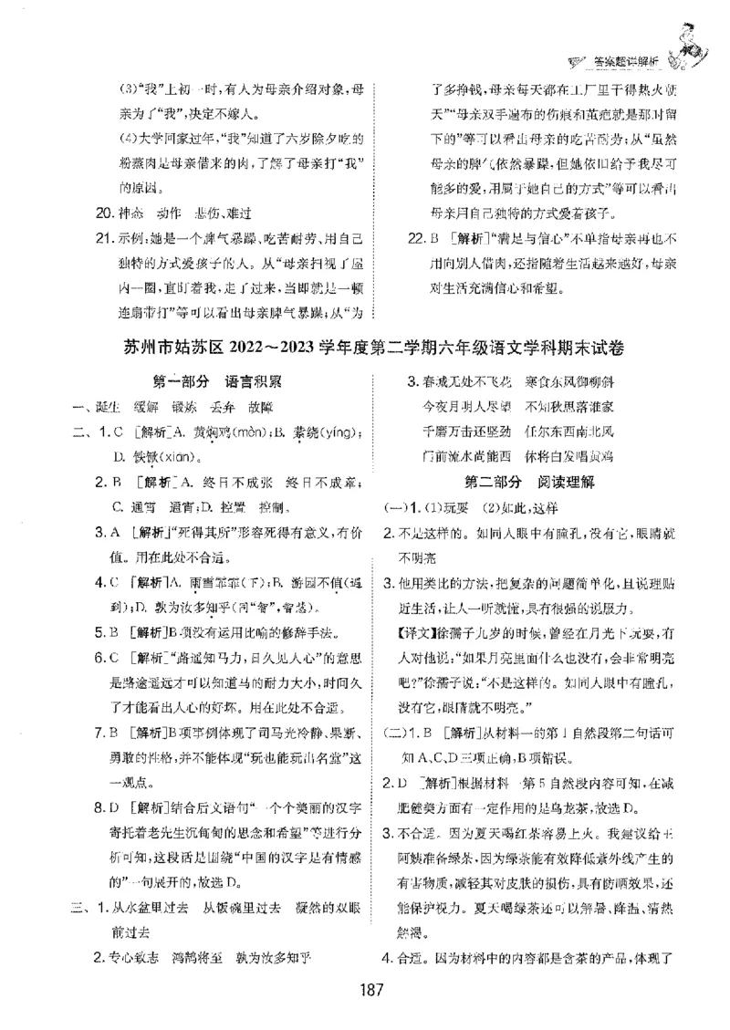 备考2024-江苏省小学语文毕业试卷精选（春雨）_2024年人教版小学数学一二三四五六年级上册下册期中期末试a0747_小学全科《同步练习+精品试卷》打包下载（1-6年级单元月考期中期末试卷）