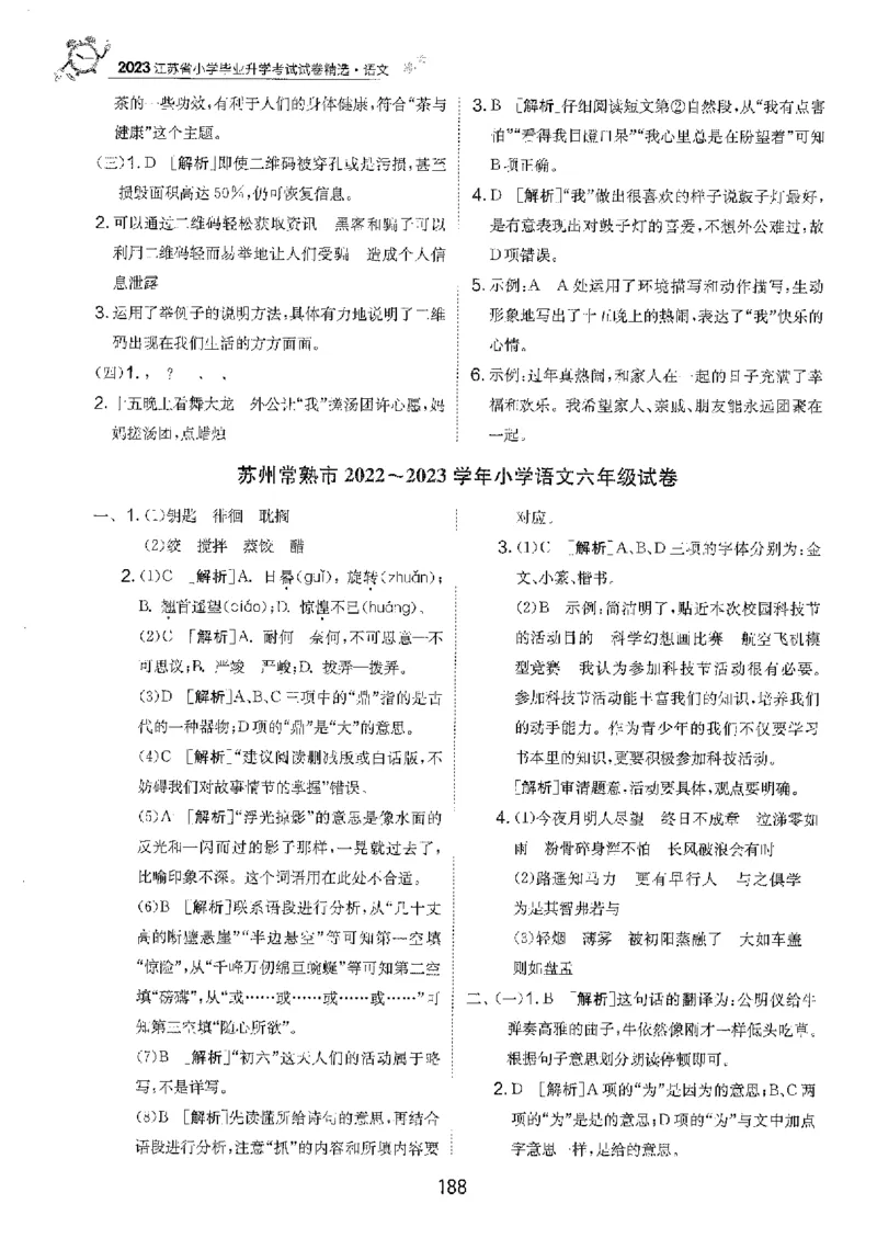 备考2024-江苏省小学语文毕业试卷精选（春雨）_2024年人教版小学数学一二三四五六年级上册下册期中期末试a0747_小学全科《同步练习+精品试卷》打包下载（1-6年级单元月考期中期末试卷）