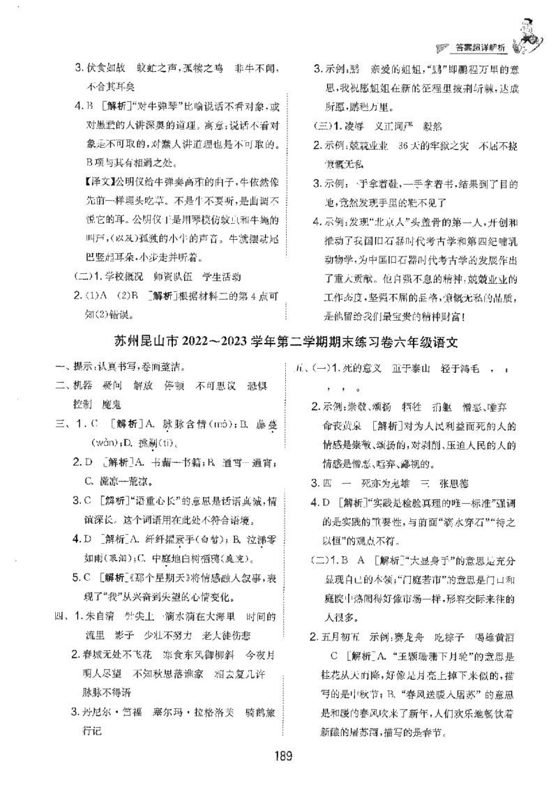 备考2024-江苏省小学语文毕业试卷精选（春雨）_2024年人教版小学数学一二三四五六年级上册下册期中期末试a0747_小学全科《同步练习+精品试卷》打包下载（1-6年级单元月考期中期末试卷）