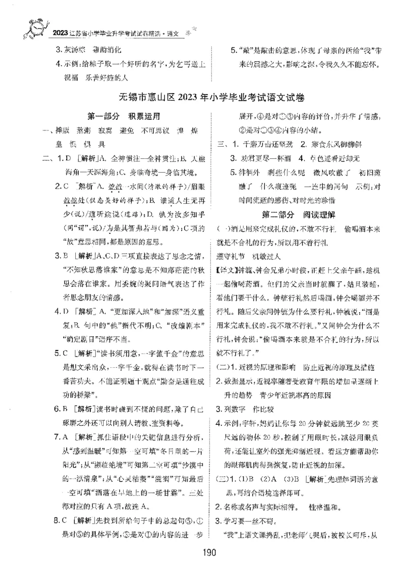 备考2024-江苏省小学语文毕业试卷精选（春雨）_2024年人教版小学数学一二三四五六年级上册下册期中期末试a0747_小学全科《同步练习+精品试卷》打包下载（1-6年级单元月考期中期末试卷）