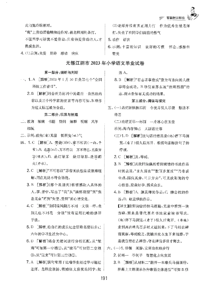 备考2024-江苏省小学语文毕业试卷精选（春雨）_2024年人教版小学数学一二三四五六年级上册下册期中期末试a0747_小学全科《同步练习+精品试卷》打包下载（1-6年级单元月考期中期末试卷）