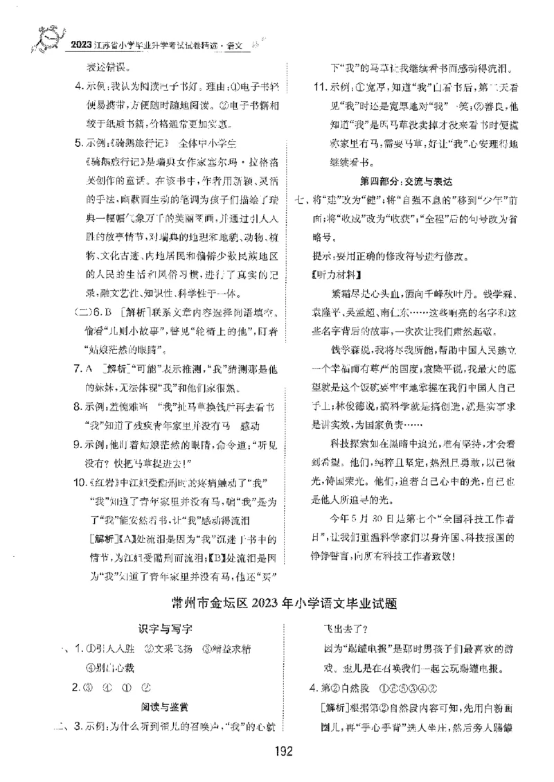 备考2024-江苏省小学语文毕业试卷精选（春雨）_2024年人教版小学数学一二三四五六年级上册下册期中期末试a0747_小学全科《同步练习+精品试卷》打包下载（1-6年级单元月考期中期末试卷）