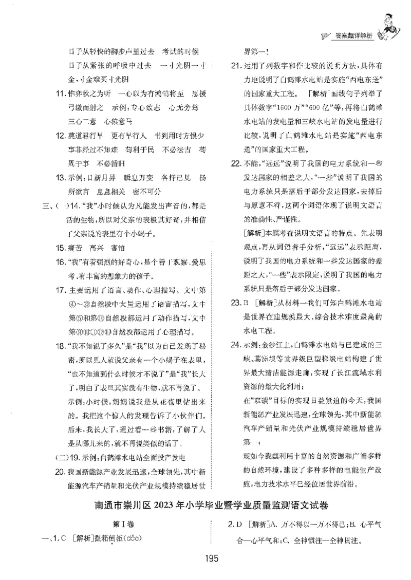 备考2024-江苏省小学语文毕业试卷精选（春雨）_2024年人教版小学数学一二三四五六年级上册下册期中期末试a0747_小学全科《同步练习+精品试卷》打包下载（1-6年级单元月考期中期末试卷）