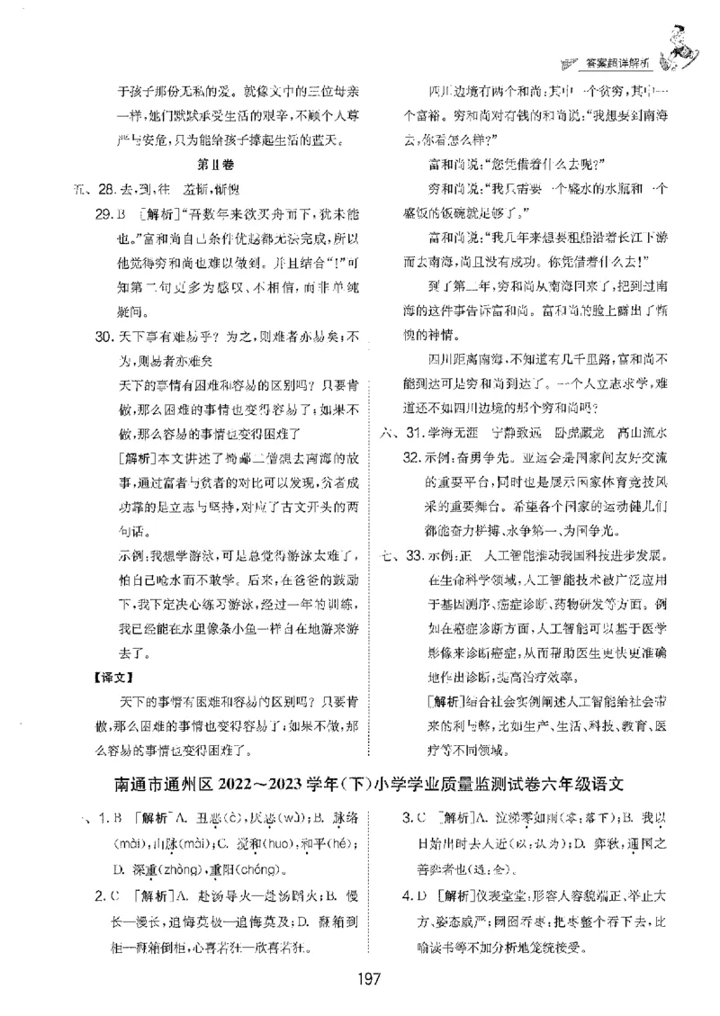 备考2024-江苏省小学语文毕业试卷精选（春雨）_2024年人教版小学数学一二三四五六年级上册下册期中期末试a0747_小学全科《同步练习+精品试卷》打包下载（1-6年级单元月考期中期末试卷）