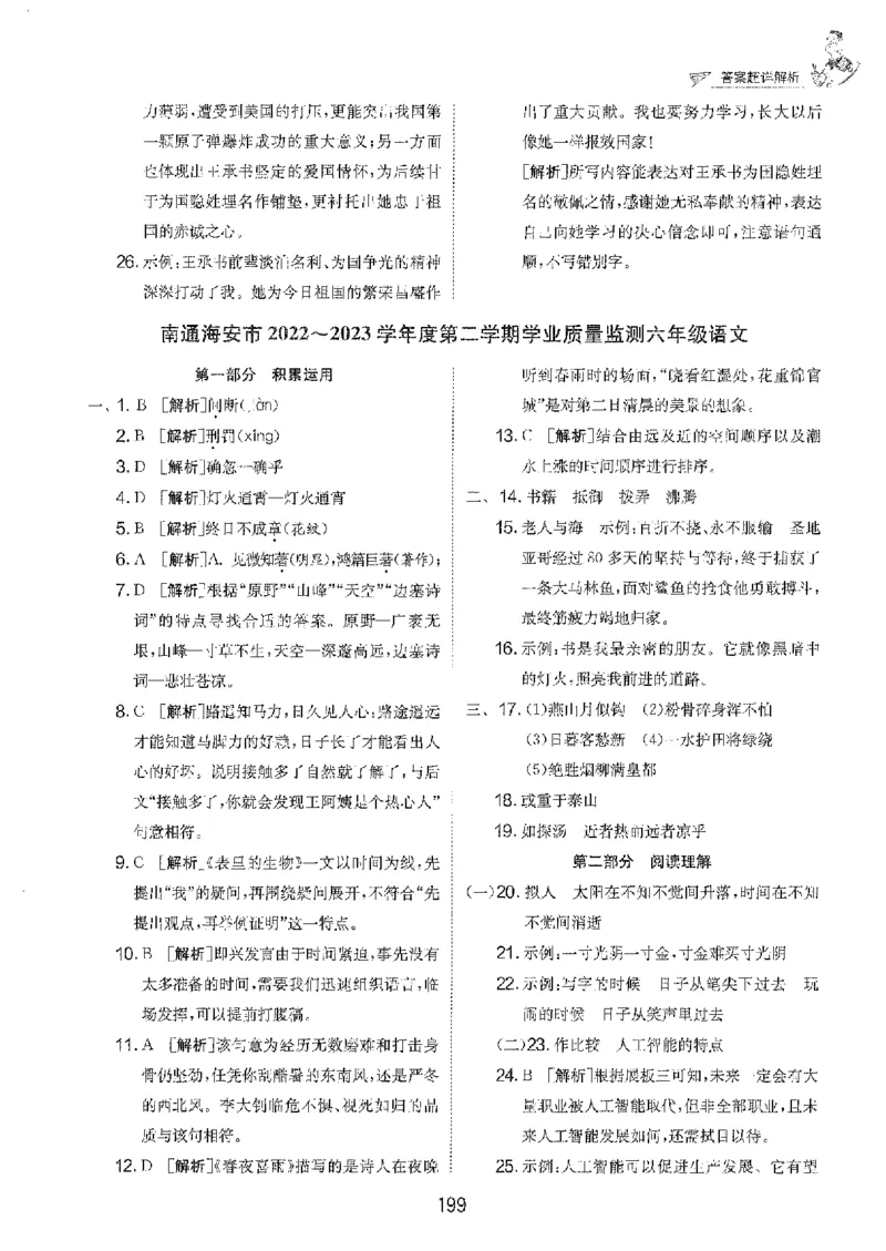 备考2024-江苏省小学语文毕业试卷精选（春雨）_2024年人教版小学数学一二三四五六年级上册下册期中期末试a0747_小学全科《同步练习+精品试卷》打包下载（1-6年级单元月考期中期末试卷）