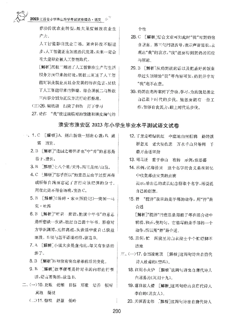 备考2024-江苏省小学语文毕业试卷精选（春雨）_2024年人教版小学数学一二三四五六年级上册下册期中期末试a0747_小学全科《同步练习+精品试卷》打包下载（1-6年级单元月考期中期末试卷）